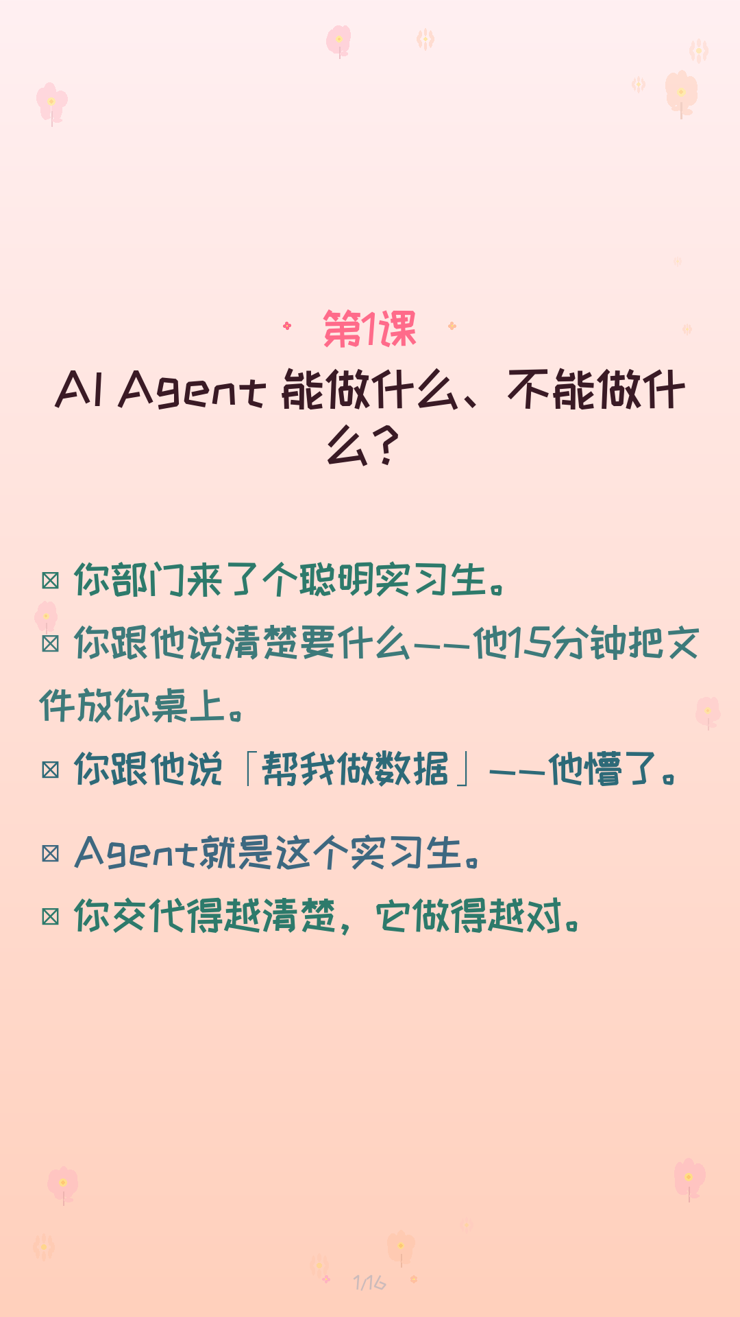 第1课 卡片1