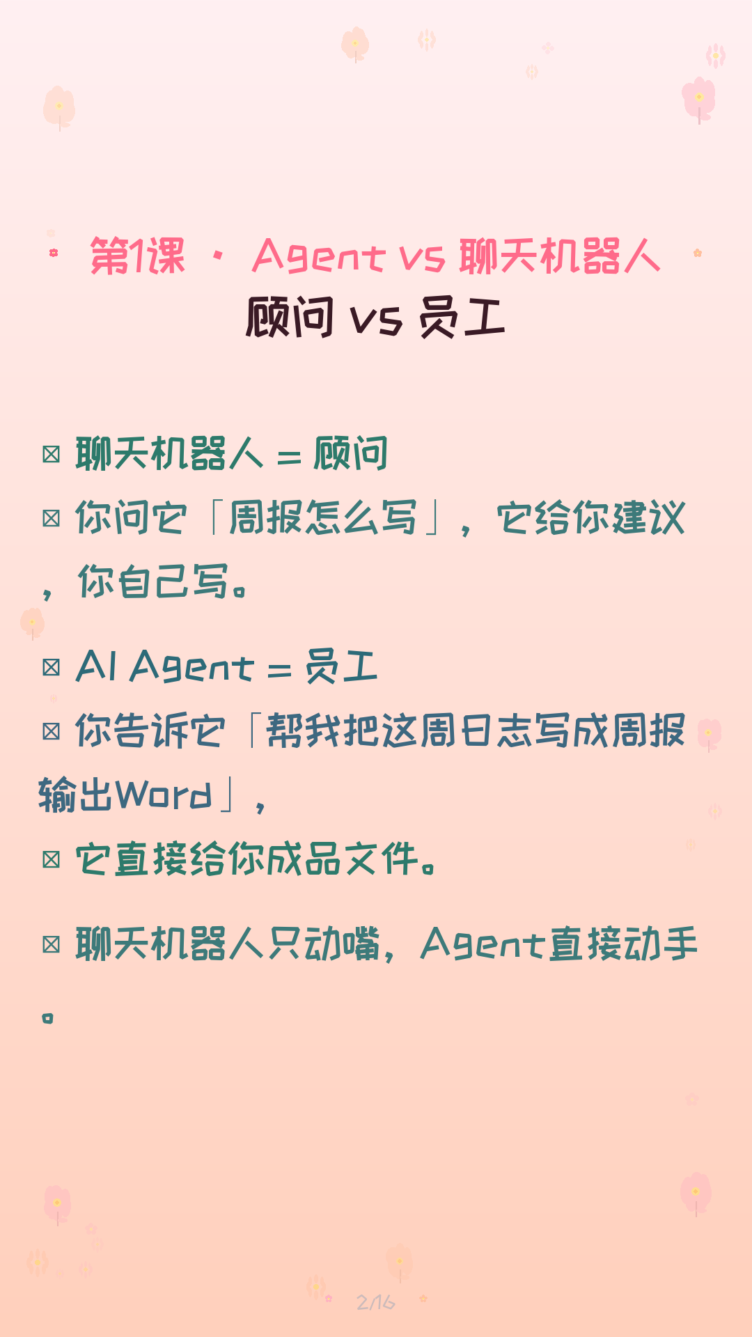 第1课 卡片2