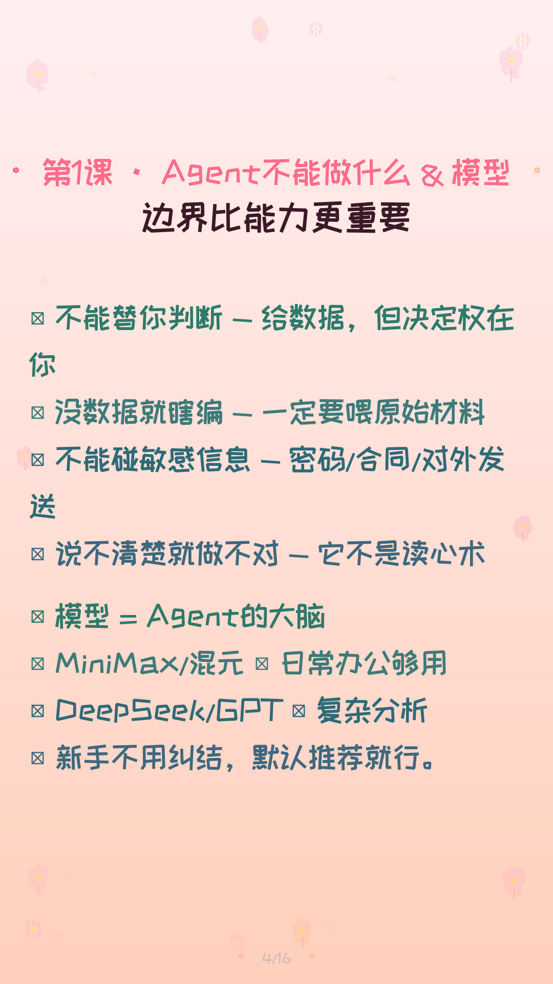 第1课 卡片4